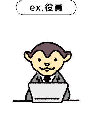 役員キャラクター